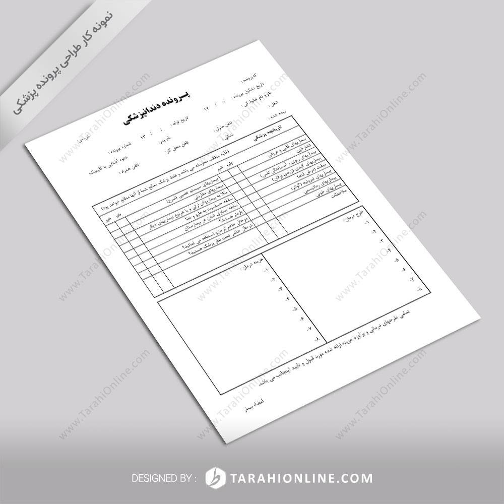 طراحی پرونده پزشکی برای دندانپزشکی - تصویر 2